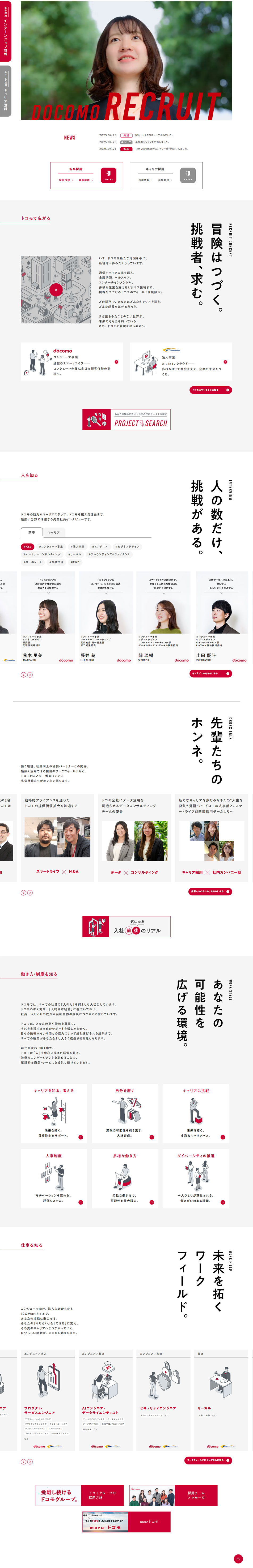 DOCOMO RECRUIT NTTドコモ採用のLPデザイン（中途採用／グレー系／シンプル系）PC版
