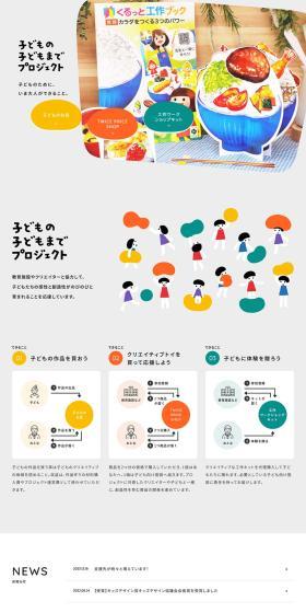 子どもの子どもまでプロジェクトのLPデザイン（イベント・キャンペーン・体験／ベージュ系／かわいい系）PC版