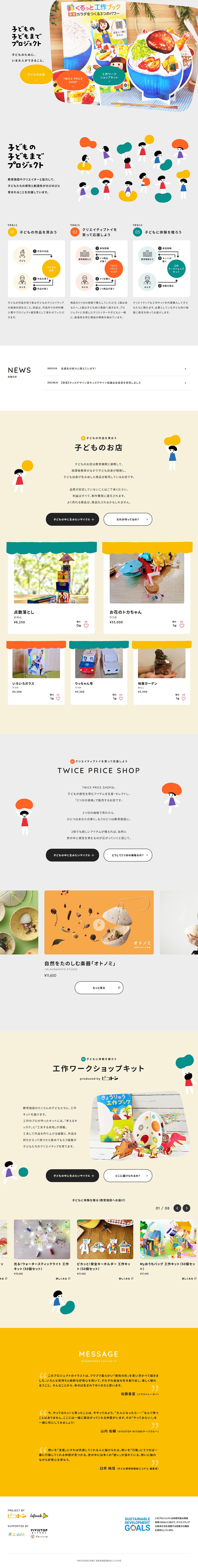 Project for Children's Children LP design (Events, Campaigns, Experiences / Beige tones / Cute style) PC version
