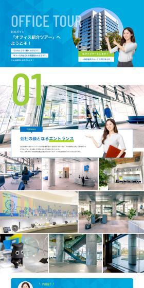 Office Introduction Tour | New Graduate Recruitment LP design (Graduate recruitment / Green tones / Trust and Safety) PC version