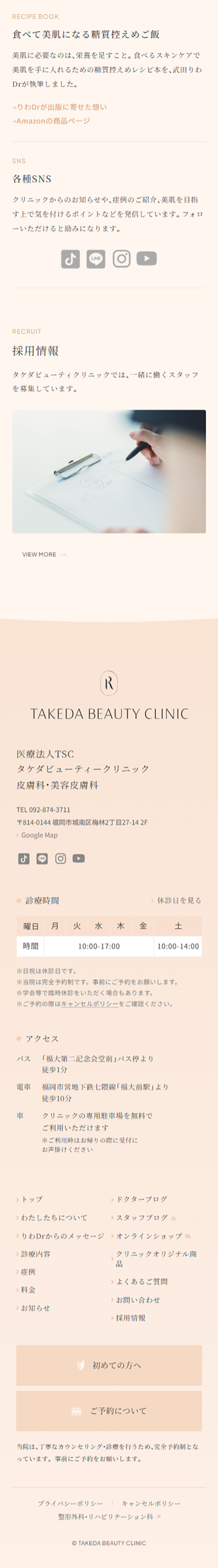 TAKEDA BEAUTY CLNICのLPデザイン（エステ・脱毛・増毛・整形／ベージュ系／キレイ系）スマホ版