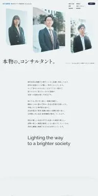 株式会社NTTデータ経営研究所 Recruiting siteのLPデザイン（中途採用／グレー系／シンプル系）PC版