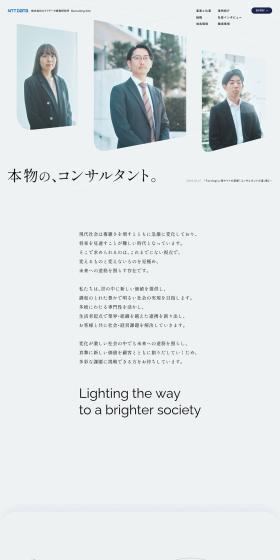 NTT DATA Institute of Management Consulting, Inc. Recruiting Site LP design (recruitment / Shades of grey / Simple) PC version
