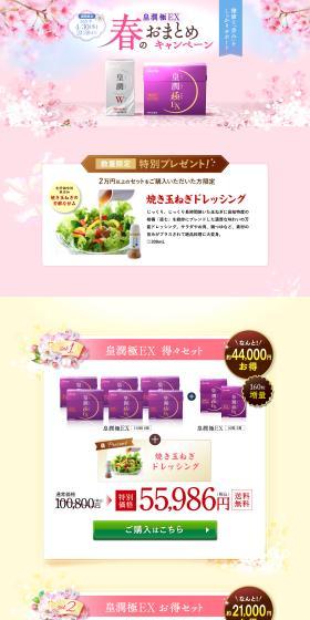 Bulk Purchase Campaign LP design (Health foods, health drinks, and supplements / Pink shades / Refined style) PC version