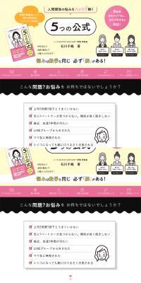 人間関係の悩みをスッキリ解く5つの公式のLPデザイン（本・雑誌・コミック／ピンク系／かわいい系）PC版