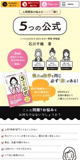 人間関係の悩みをスッキリ解く5つの公式のLPデザイン（本・雑誌・コミック／ピンク系／かわいい系）スマホ版