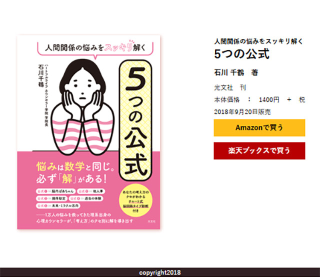 5 Formulas to Clearly Resolve Relationship Problems LP design (Books, Magazines, and Comics / Pink shades / Cute style) Mobile version