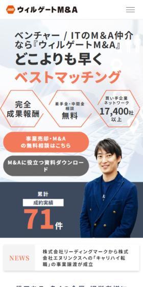 ウィルゲートM&AのLPデザイン(企業・会社・お店/ブルー系/かっこいい系)スマホ版