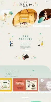 信州おとのわプロジェクトのLPデザイン（イベント・キャンペーン・体験／グリーン系／健康・癒し系）PC版