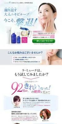 肌キレイスターターセットのLPデザイン(コスメ・化粧品・コンタクトレンズ/ブルー系/信頼・安心系)PC版