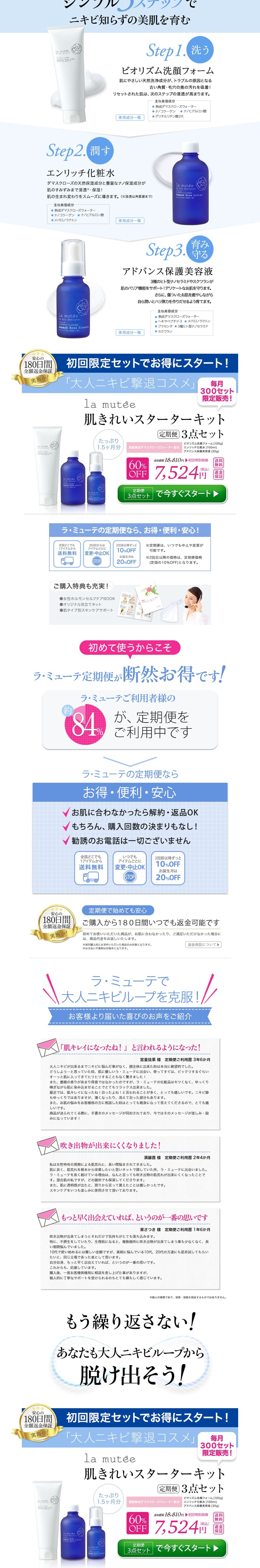 Skin Clear Starter Set LP design (Cosmetics, makeup, and contact lenses / Shades of blue / Trust and Safety) PC version