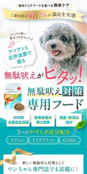 無駄吠えの躾+のLPデザイン（ペットフード ・ ペット用品／ブルー系／かわいい系）スマホ版