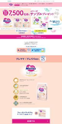 merriesのLPデザイン（イベント・キャンペーン・体験／ピンク系／かわいい系）PC版