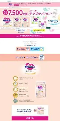 merriesのLPデザイン（イベント・キャンペーン・体験／ピンク系／かわいい系）PC版