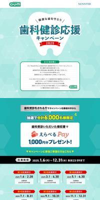 Dental Check-up Support Campaign LP design (Events, Campaigns, Experiences / Green tones / Simple) PC version