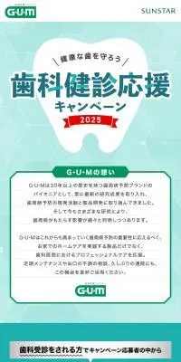歯科検診応援キャンペーンのLPデザイン（イベント・キャンペーン・体験／グリーン系／シンプル系）スマホ版