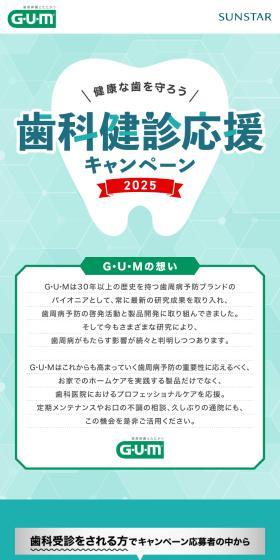 歯科検診応援キャンペーンのLPデザイン（イベント・キャンペーン・体験／グリーン系／シンプル系）スマホ版