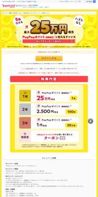 PayPay 250,000 yen giveaway LP design (Events, Campaigns, Experiences / Gold tones / Lively type) PC version