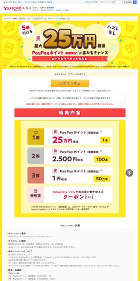 PayPay 250,000 yen giveaway LP design (Events, Campaigns, Experiences / Gold tones / Lively type) PC version