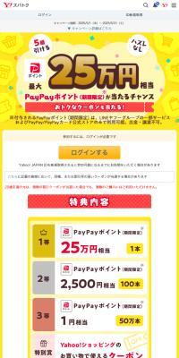 paypay25万円分プレゼントのLPデザイン（イベント・キャンペーン・体験／ゴールド系／にぎやか系）スマホ版