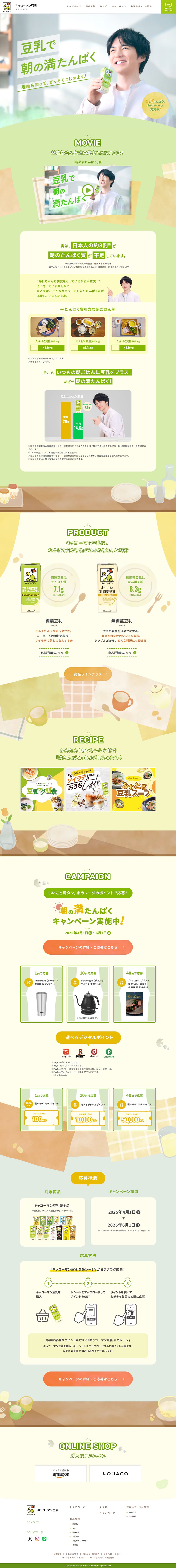 キッコーマン豆乳のLPデザイン（チーズ・ヨーグルト・乳製品／グリーン系／ナチュラル系）PC版