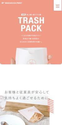 トラッシュパックのLPデザイン（文房具・事務用品／ピンク系／キレイ系）スマホ版