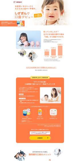 Shizuoka Ginko LP design (Insurance, Finance, Credit / Orange tones / Cute style) PC version