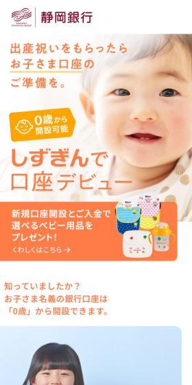 静岡銀行のLPデザイン（保険・金融・クレジット／オレンジ系／かわいい系）スマホ版