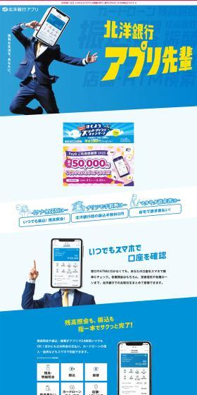 Hokuyo Bank App LP design (Insurance, Finance, Credit / Shades of blue / Stylish type) PC version