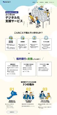 Fukugin's Digitalization Support Service LP design (Insurance, Finance, Credit / yellow / Simple) PC version