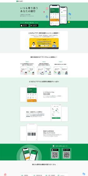Tochigin App LP design (Insurance, Finance, Credit / Green tones / Simple) PC version