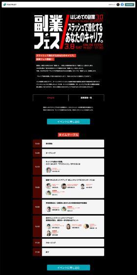 YOUTRUST Corporation LP design (Events, Campaigns, Experiences / Black-colored / Strong) PC version