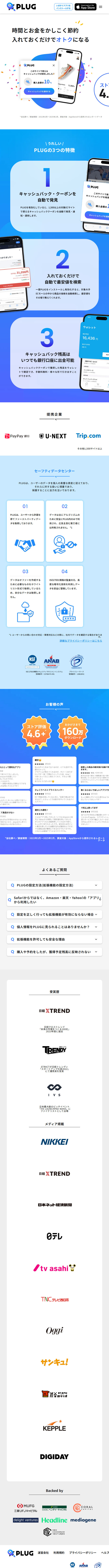 PLUGのLPデザイン（デザイン・アプリ・システム／ブルー系／シンプル系）スマホ版