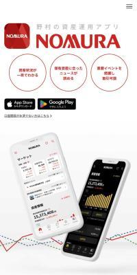 野村の資産運用アプリのLPデザイン（保険・金融・クレジット／レッド系／スタイリッシュ系）スマホ版