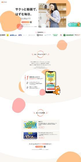 auShort LP design (Design, Apps, Systems / Orange tones / Cute style) PC version