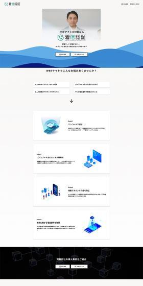 Incoming Call Authentication LP design (Design, Apps, Systems / Shades of blue / Simple) PC version