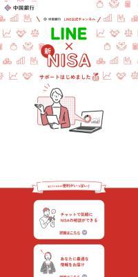 中国銀行LINE公式アカウントのLPデザイン（保険・金融・クレジット／レッド系／シンプル系）スマホ版
