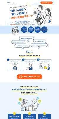Kabushiki Kaisha Nippon Personal Business LP design (recruitment / Shades of blue / Trust and Safety) PC version