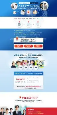 やる気スイッチグループ中途採用サイトのLPデザイン（中途採用／ブルー系／信頼・安心系）PC版