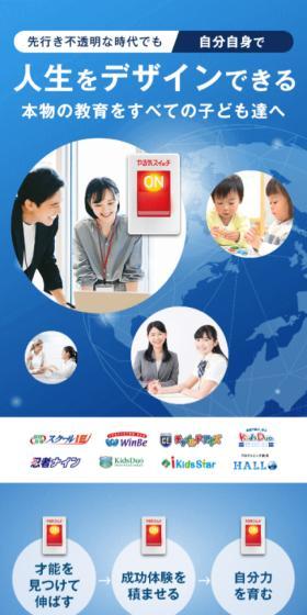 やる気スイッチグループ中途採用サイトのLPデザイン（中途採用／ブルー系／信頼・安心系）スマホ版