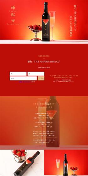 Hachikou LP design (Other alcoholic drinks / Red tones / Luxury and celebrity) PC version