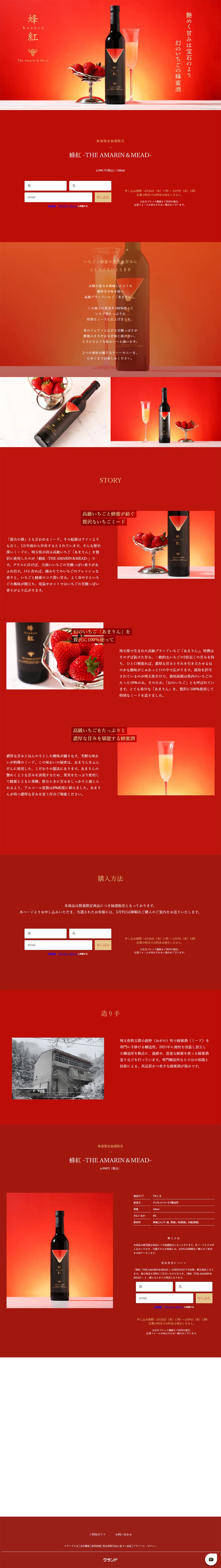 Hachikou LP design (Other alcoholic drinks / Red tones / Luxury and celebrity) PC version