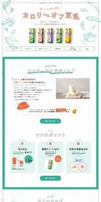 カロリーオフ豆乳のLPデザイン（豆・豆加工品／オレンジ系／健康・癒し系）PC版