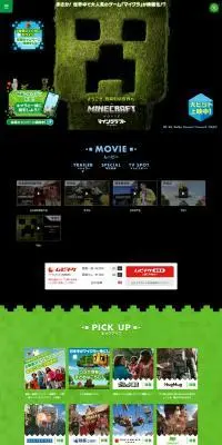 映画『マインクラフト／ザ・ムービー』公式サイトのLPデザイン（邦画・洋画・海外ドラマ／ブラック系／にぎやか系）PC版