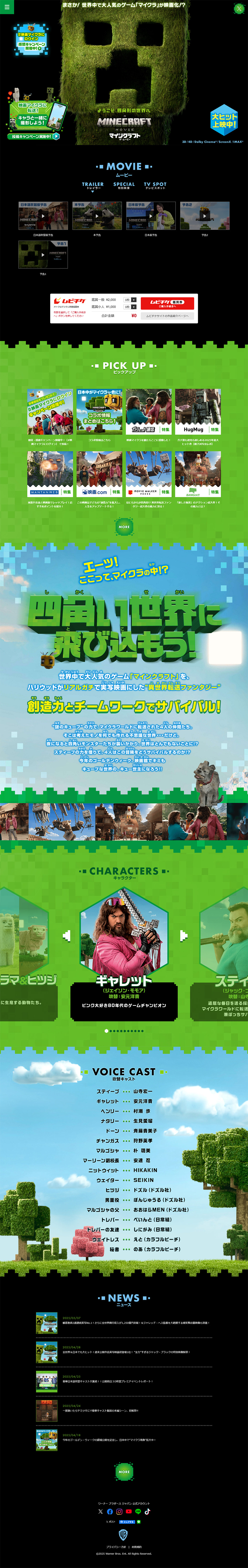 Official Website of the Movie "Minecraft / The Movie" LP design (movies / Black-colored / Lively type) PC version