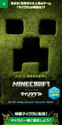映画『マインクラフト／ザ・ムービー』公式サイトのLPデザイン（邦画・洋画・海外ドラマ／ブラック系／にぎやか系）スマホ版