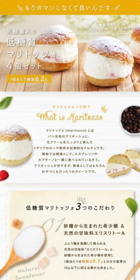低糖質マリトッツォのLPデザイン（洋菓子／ベージュ系／シンプル系）PC版