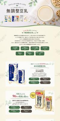 Unsweetened Soy Milk LP design (beans and bean products / Beige tones / Health and Wellness) PC version