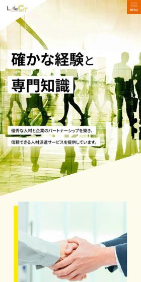 短期人材サービスのLPデザイン（企業・会社・お店／イエロー系／シンプル系）スマホ版