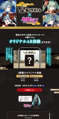 Kataage Potato LP design (Snack foods, gum, and candy / Gold tones / Manga) PC version